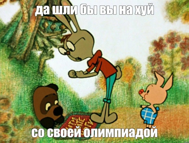 Ехать - не ехать