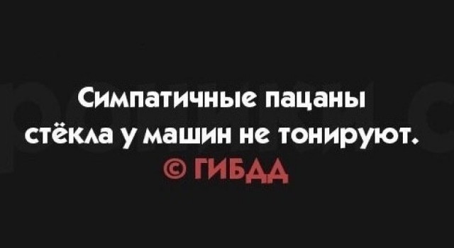 Вычислить на дороге трансгендеров и гомосексуалов можно по тонировке стёкол и громкой музыке, считают в Госдуме