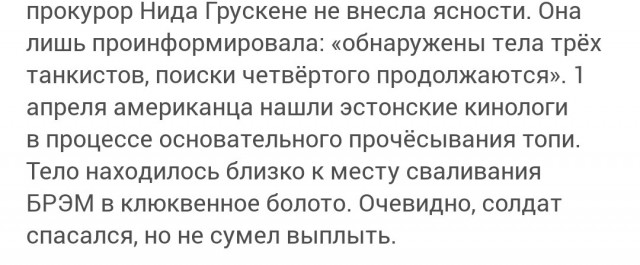Правда об утопленном в литовском болоте американском эвакуаторе Hercules и его экипаже