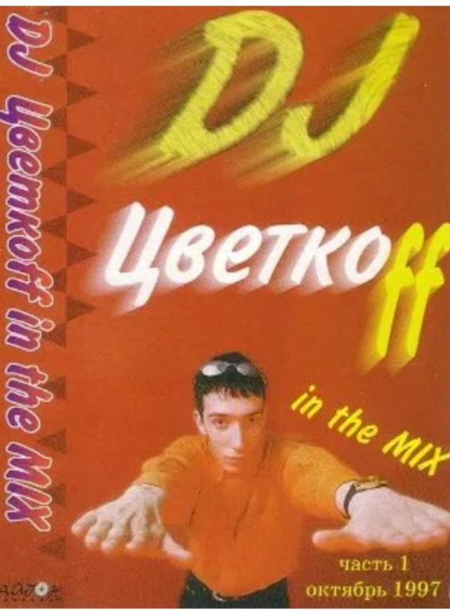 «Вспышка сверхновой» во дворе: как Рекорд устраивал рейвы в Петербурге в 90-х