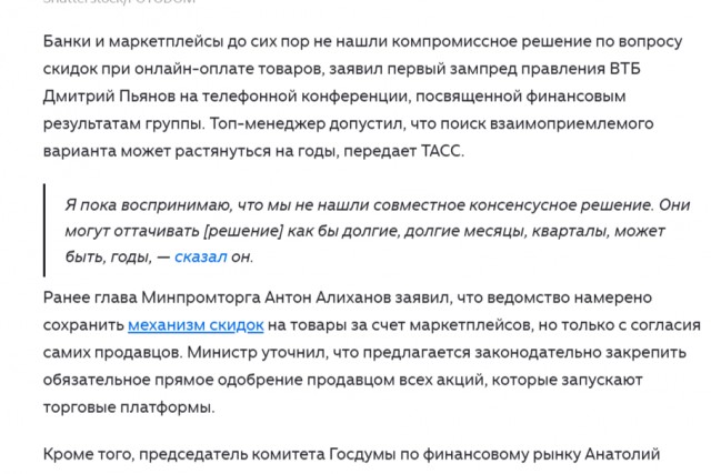 Скидок на маркетплейсах больше не будет