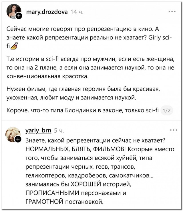 «Тру стори»