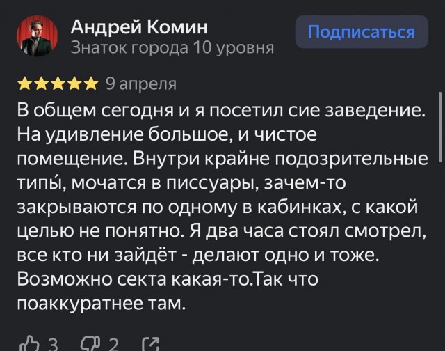 Тайна туалета