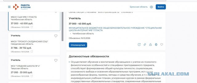 Учителя сообщили о снижении зарплат на 20 тысяч рублей за год
