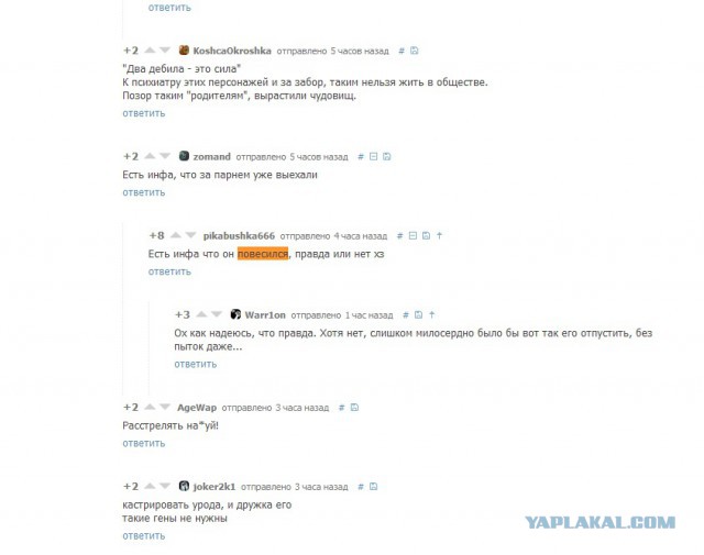 Очередные нелюди!