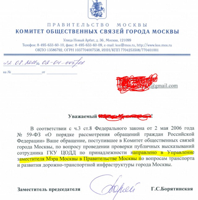 ЦОДД наехал на ЯП