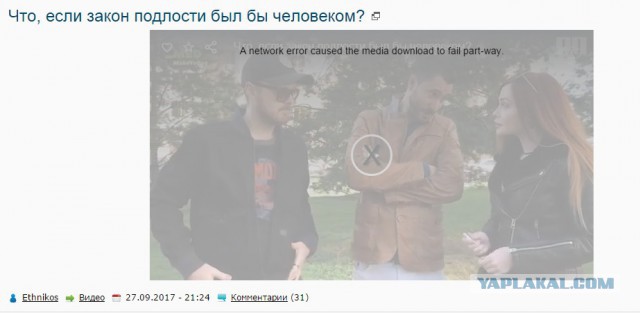 Что, если закон подлости был бы человеком?