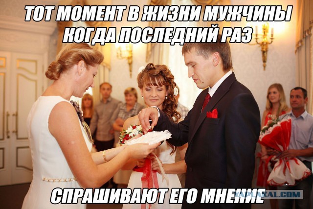 Как представил будущую семейную жизнь...