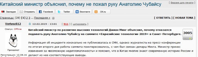 Китайский министр объяснил, почему не пожал руку Анатолию Чубайсу