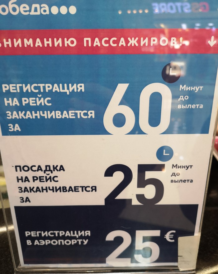 Победа пробивает очередное дно