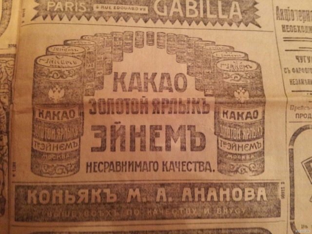 Реклама 100 лет назад.