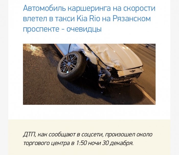 Пожалуй одна из жестких аварий с каршерингом в уходящем году. ЯндексДрайв разложили в хлам