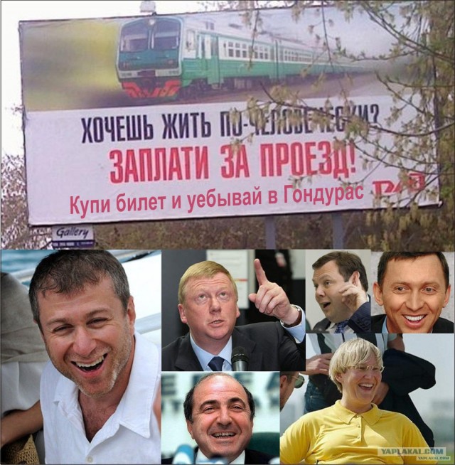 Фотожаба: Хочешь жить по-человечески? Заплати!
