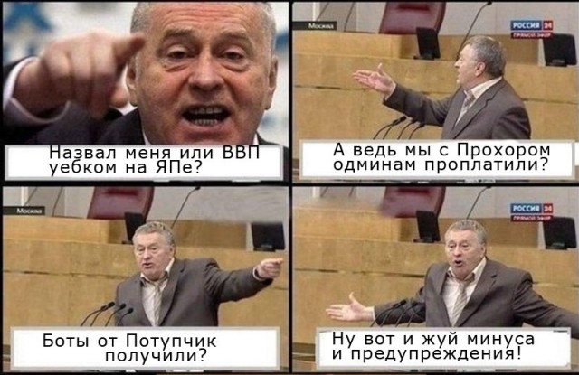 Жириновский и комиксы