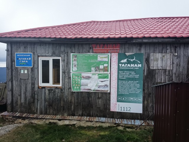 Таганай, 2021