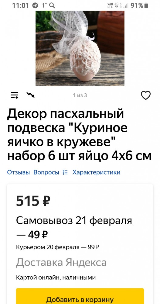 Девушка повторила заказ в Утконосе спустя месяц и сравнила цены