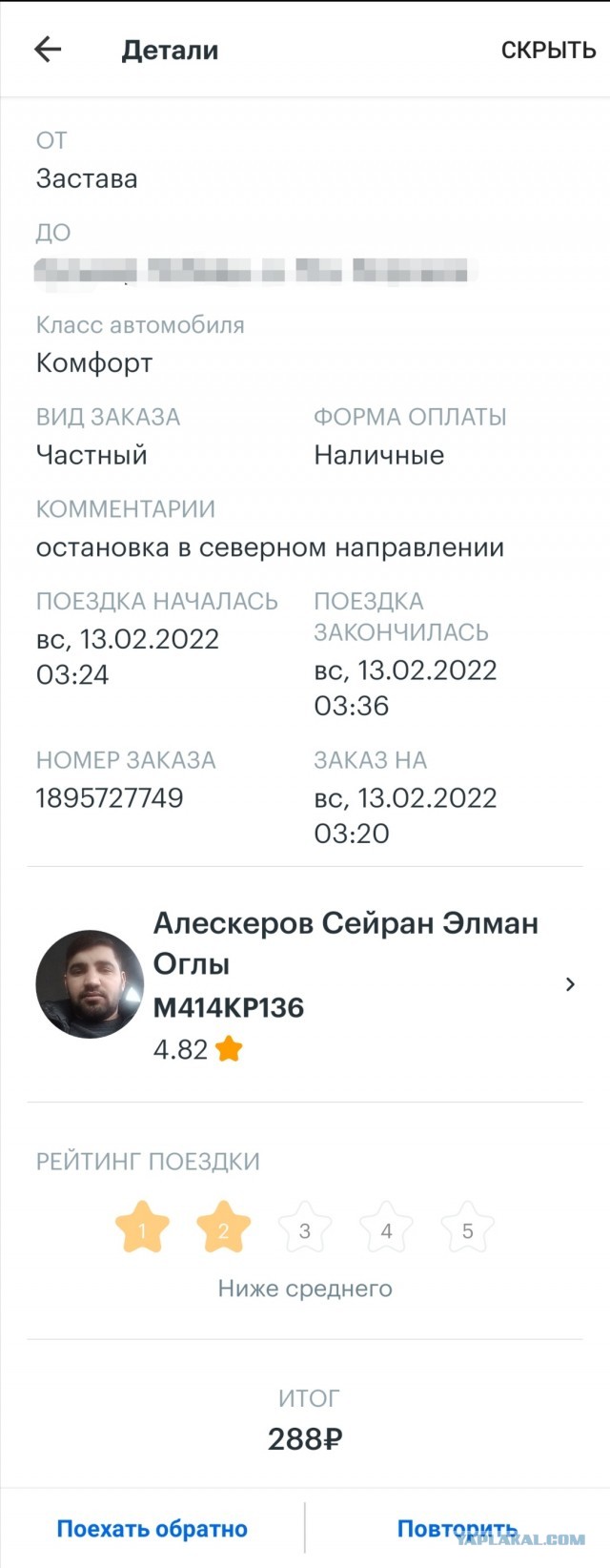"За эти деньги я не повезу"