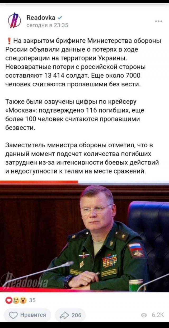 Минобороны РФ признало потери л/с крейсера Москва