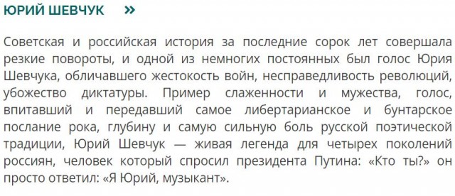 Юрий Шевчук награжден музыкальной премией Tenco Award, которая проводится в Италии