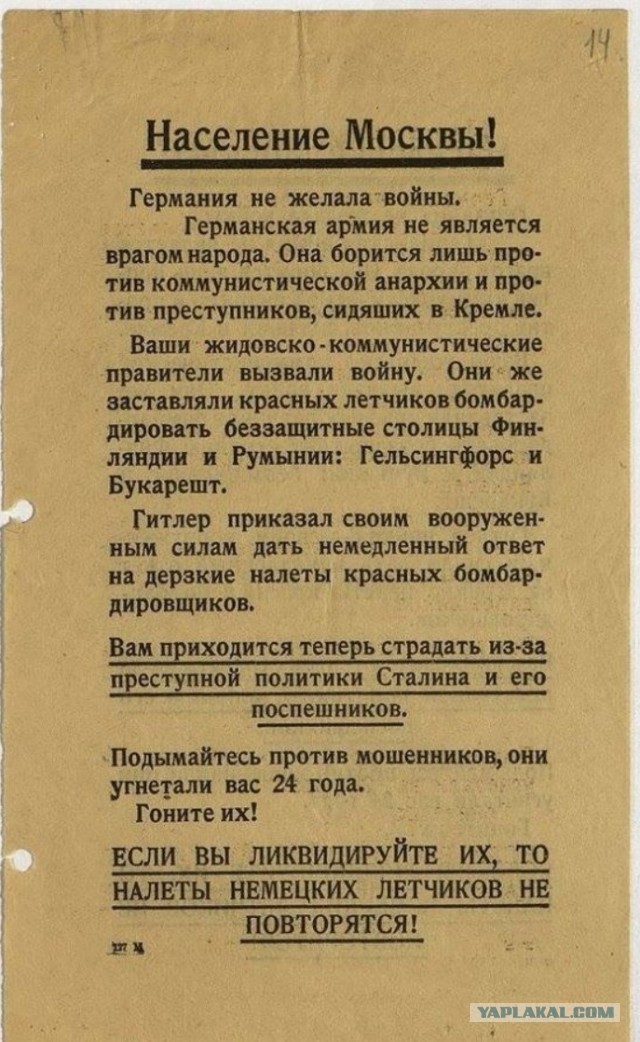 Россияне! Политрук вам лжёт!