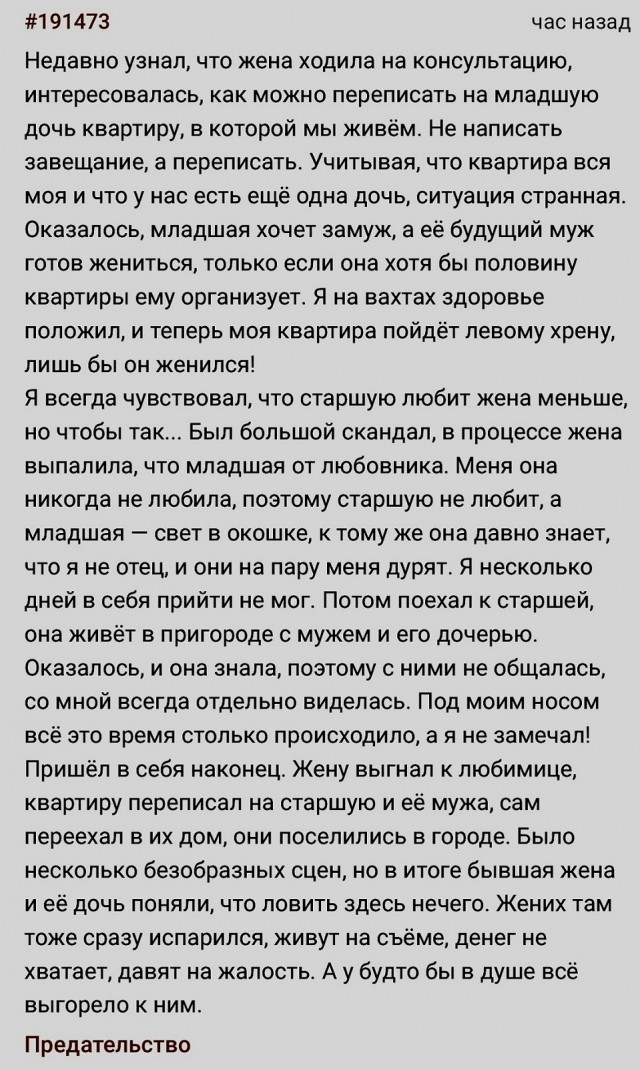 А потом оказалось, что и старшая дочь не его