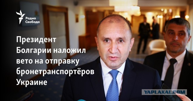 Президент Болгарии заблокировал передачу Украине бронетехники