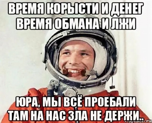 С праздником всех! С днем космонавтики!
