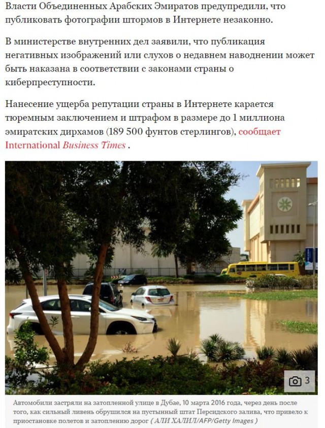 За распространение в Интернете изображений наводнения в Дубае введен штраф