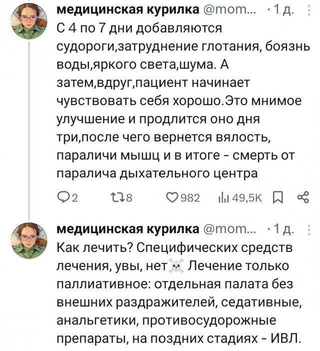 Про бешенство⁠⁠