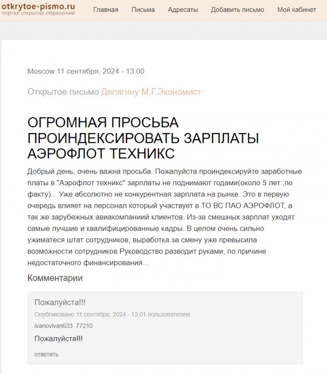 Авиационные техники жалуются на низкие зарплаты