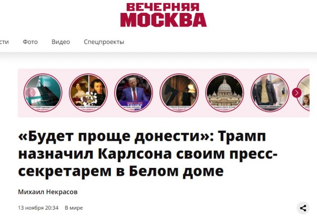 Трамп назначил Такера Карлсона своим пресс-секретарем в Белом доме