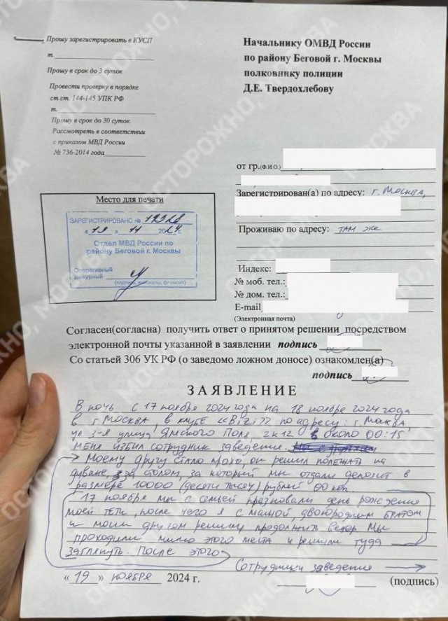 Москвичку избил охранник ночного клуба в центре Москвы.
