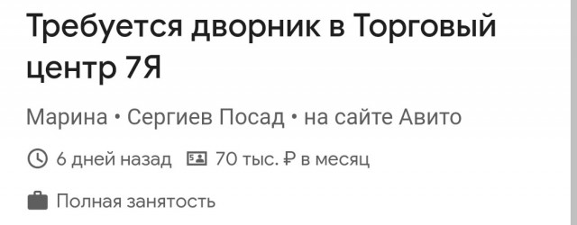 Я на работу
