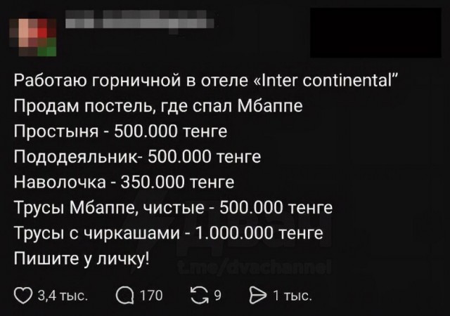 Трусы Мбаппе с черкашом выставили на продажу в Казахстане