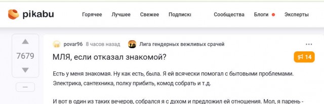 МЛЯ, если отказал знакомой?⁠⁠ Или отказали мне!