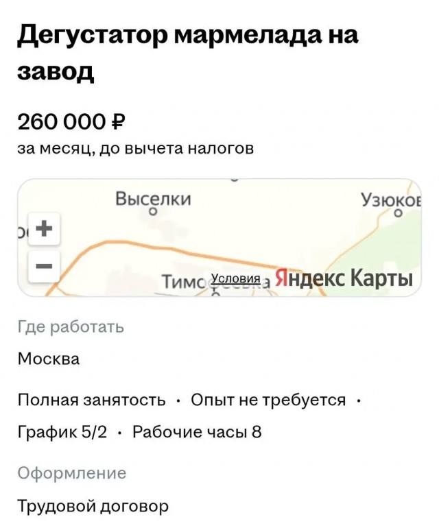Вакансия
