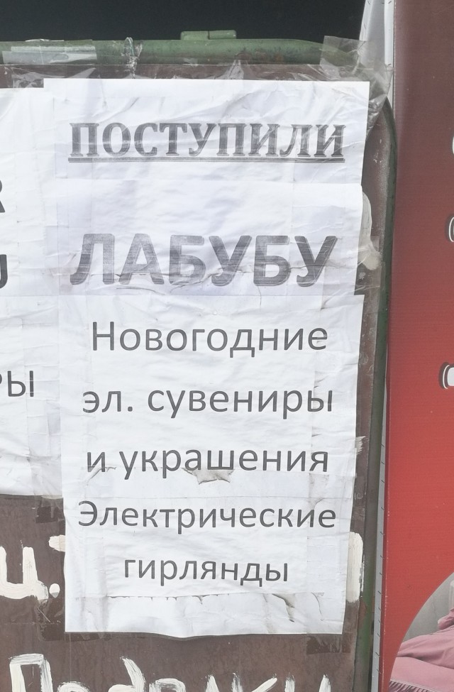 Гигантскую лабубу сожгут на Масленицу в Липецкой области