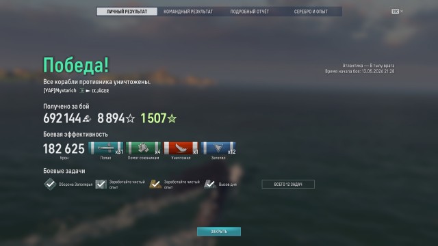 World of Warships - 10
