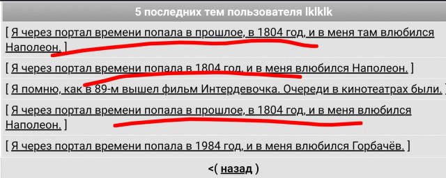 Я через портал времени попала в прошлое, в 1804 год, и в меня там влюбился Наполеон.