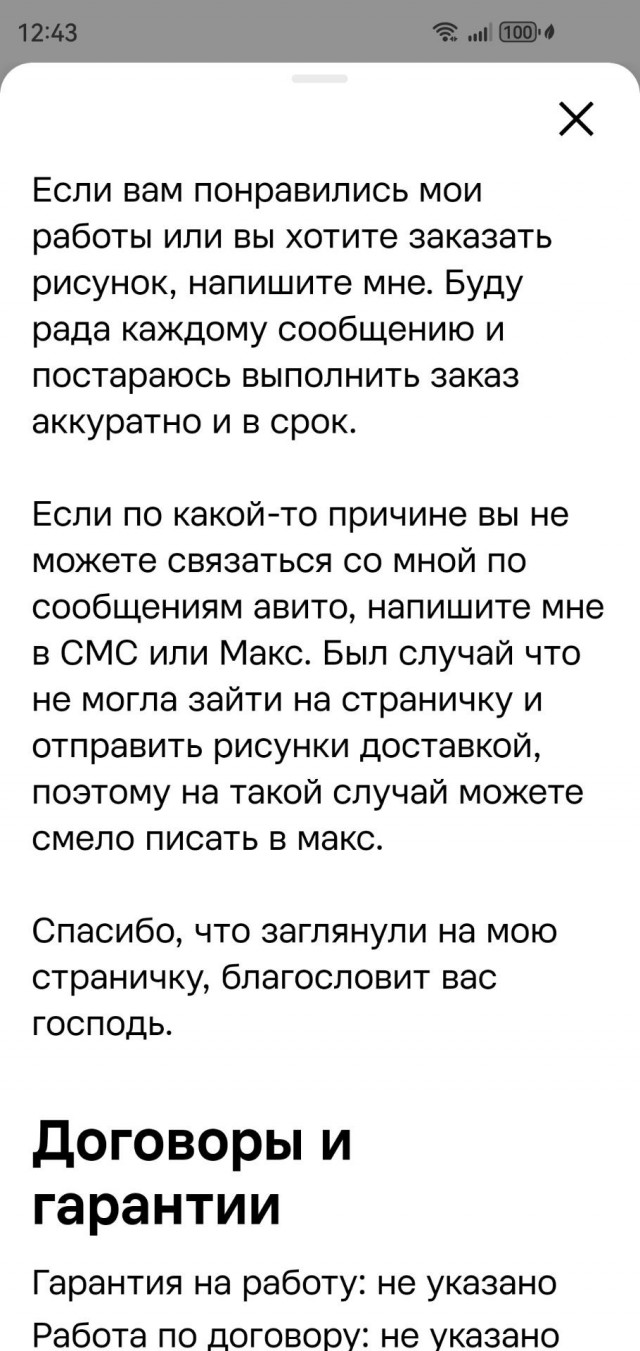 Мошенник! Это та же бабушка?