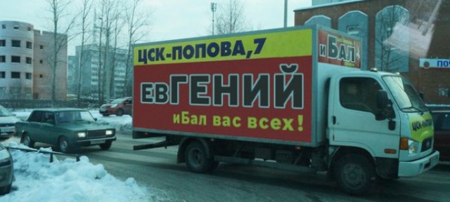 Шизоидная реклама made in Russia