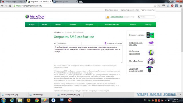 Продам "Айфоны" недорого