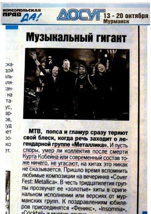 Кобейн - пятый в Металлике