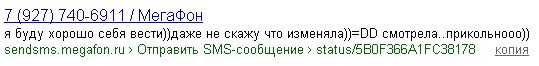 Смс сообщения Мегафона попали в кэш Яндекса