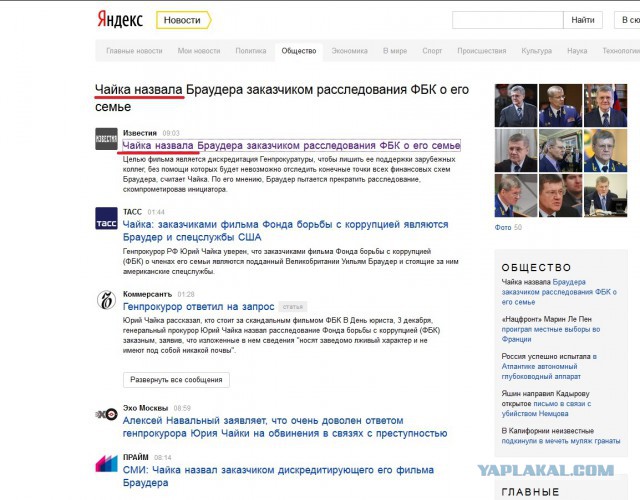 Юрий Чайка vs госдеп