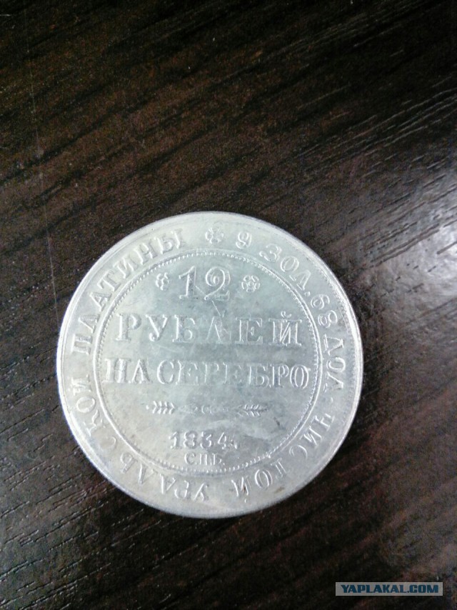 Породам монету 12 рублей