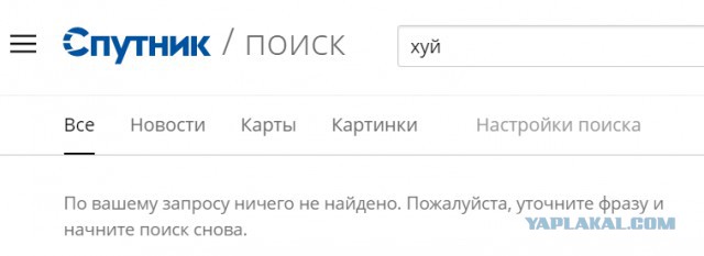 Государственный поисковик «Спутник» признали неэффективным