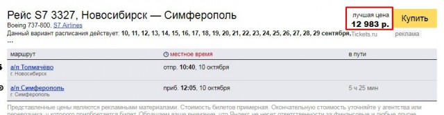 Авиаперевозчики на внутренних авиалиниях о..ели