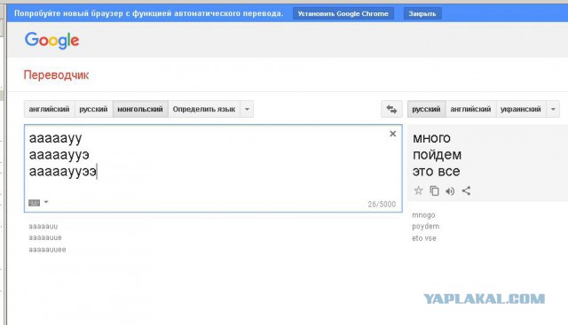 Гугл переводчик выдает тонны крипоты.