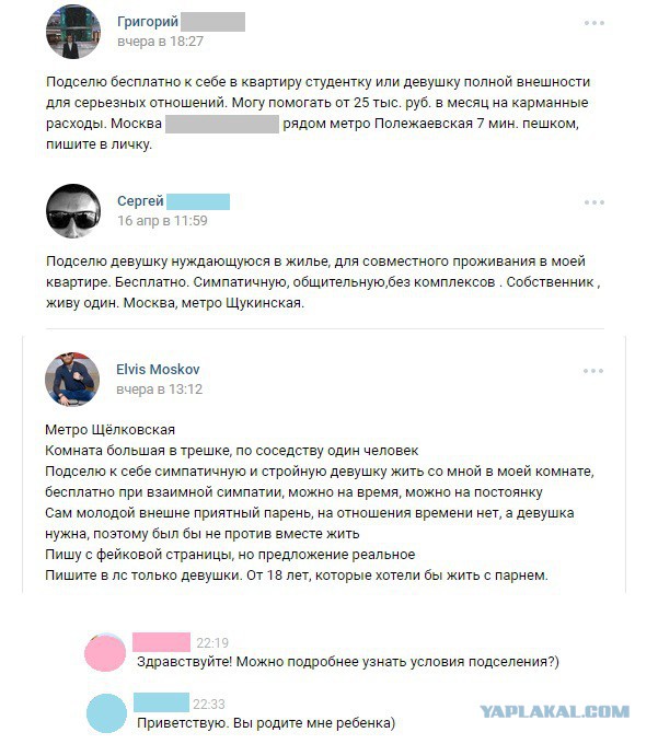 Как поднять бабла: «Подселю студентку»